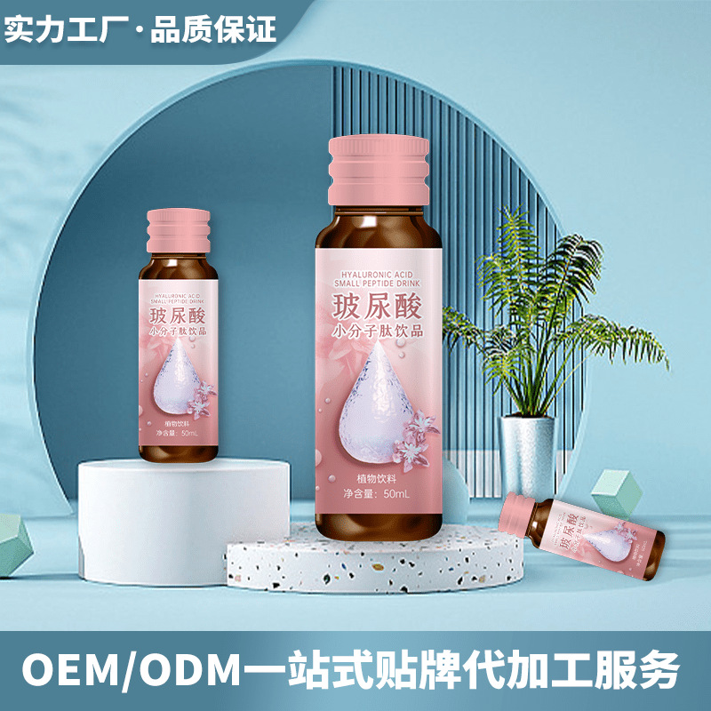 胶原蛋白饮OEM 胶原蛋白美白饮 瓶装小分子肽口服液贴牌代工