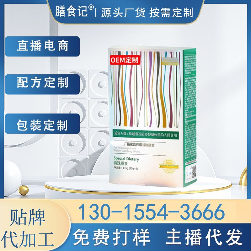 中科特膳谷物定制代加工膳食冲剂代