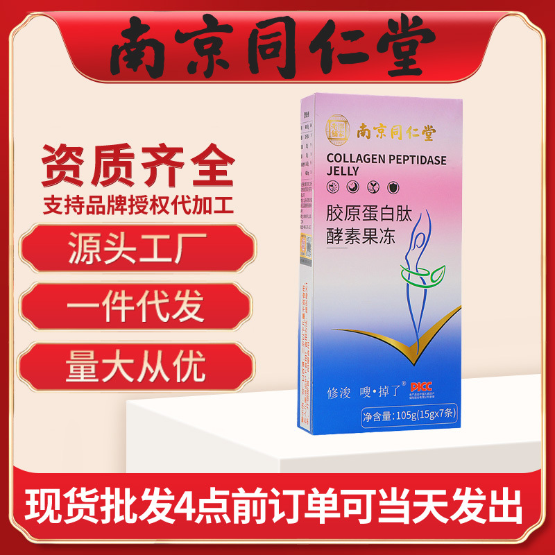 南京同仁堂胶原蛋白肽酵素果冻果蔬酵素果冻条状活菌益生soso棒
