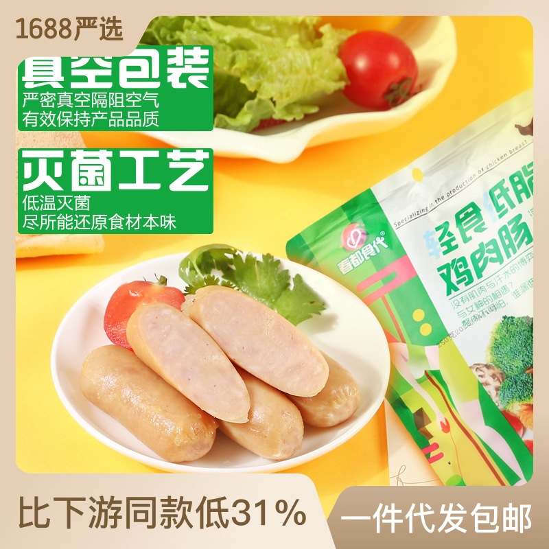 清真轻食低脂鸡肉肠250g包装健身代餐膳食肠网红直播鸡肉零食原味