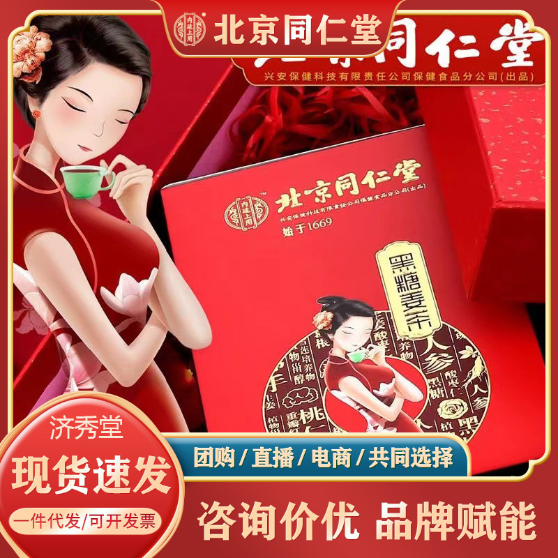 北京同仁堂内廷上用黑糖姜茶10g*10袋红糖姜茶正品保证现货速发