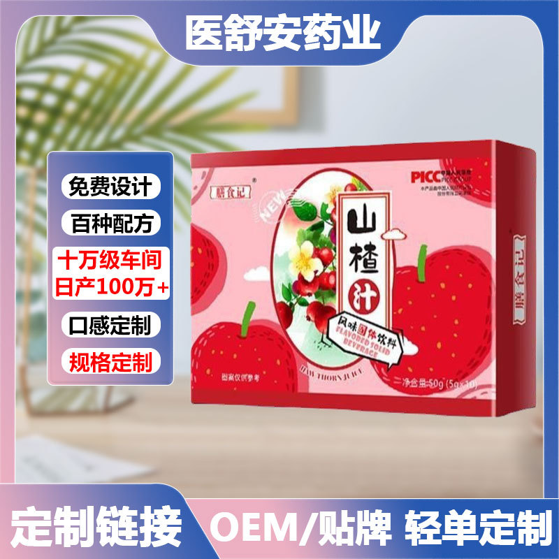 山楂汁代加工山楂粉酸酸甜甜健康美