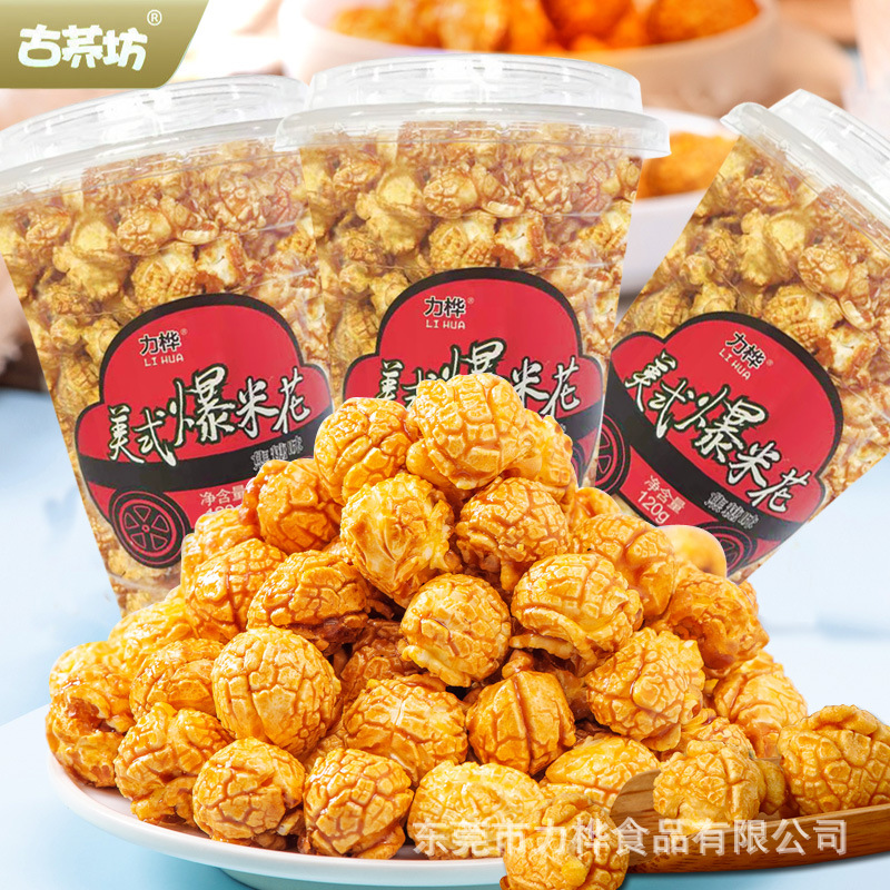 【源头工厂】爆米花焦糖味120g杯装网红追剧办公休闲临期零食批发