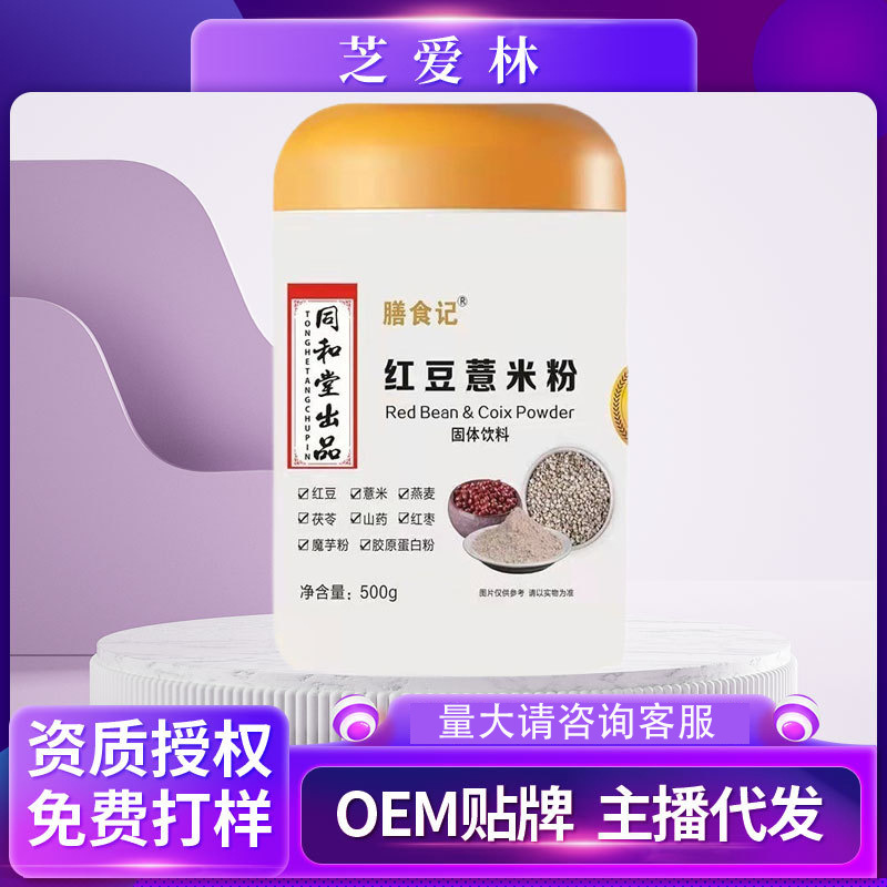 现货红豆薏米粉 薏米粉早餐五谷营养