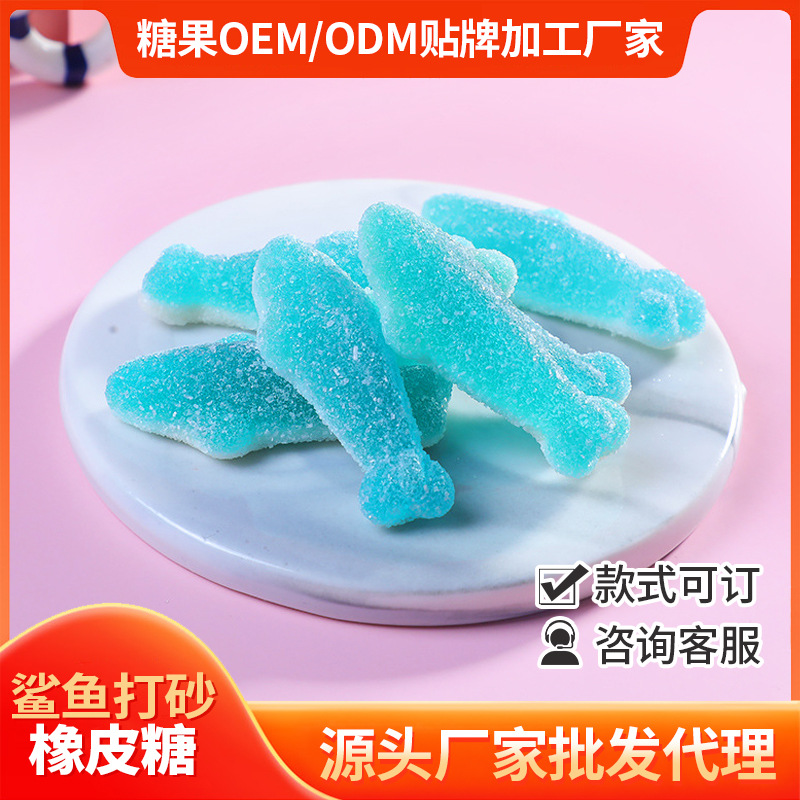 鲨鱼造型打砂橡皮糖儿童网红休闲零食动物水果软糖QQ软糖加工厂家