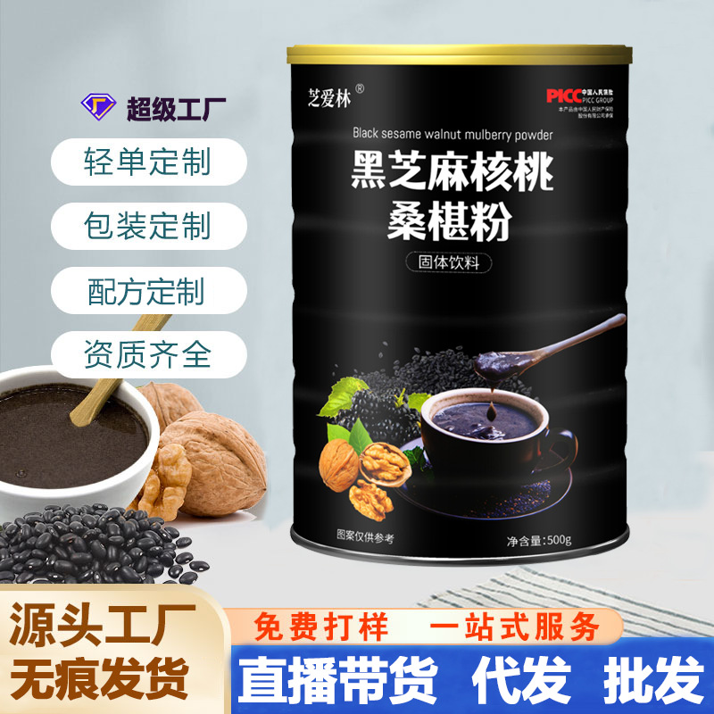 黑芝麻核桃桑葚粉五黑粉即食五谷杂粮营养早餐粉黑芝麻糊代餐粉