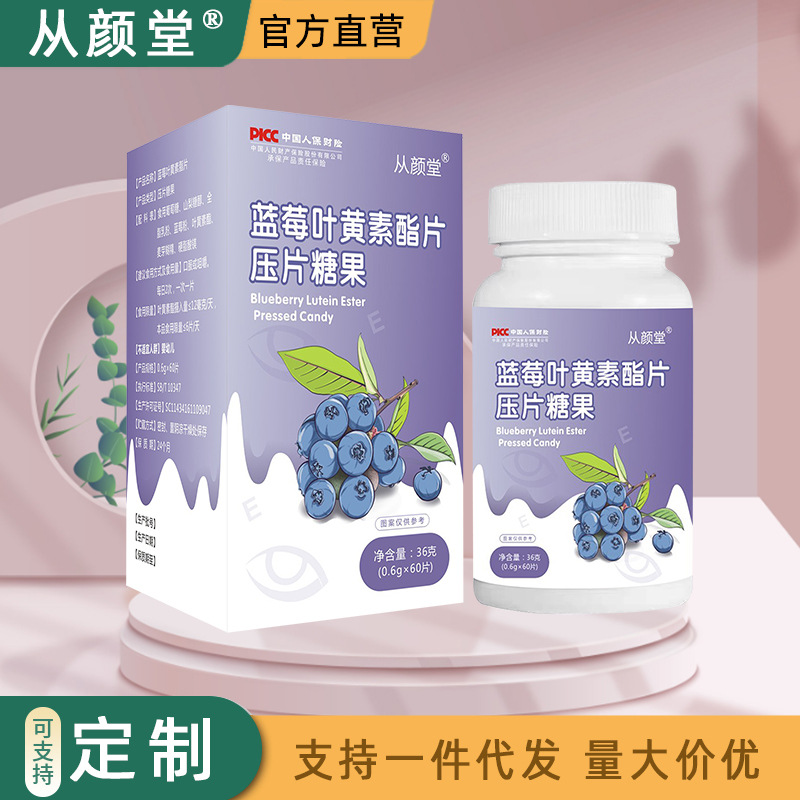 从颜堂 蓝莓叶黄素酯片 咀嚼片压片