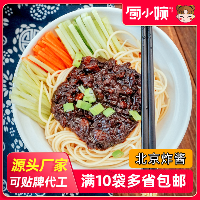 传统老北京炸酱面料理包方便快餐外卖速食简餐加热即食 可定制