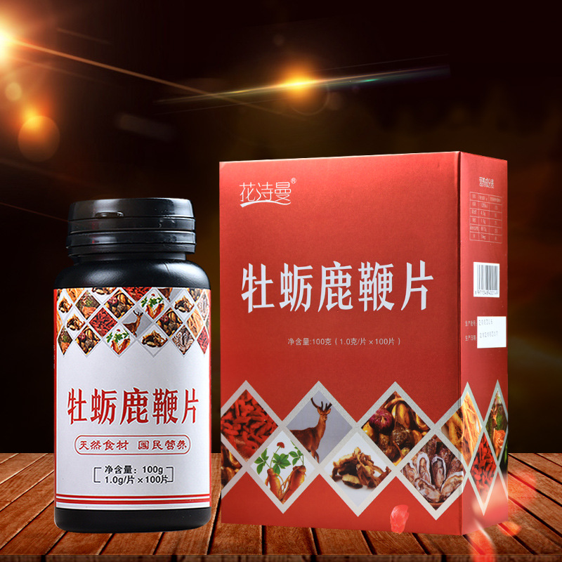 牡蛎鹿鞭片人参黄精压片糖果组合花