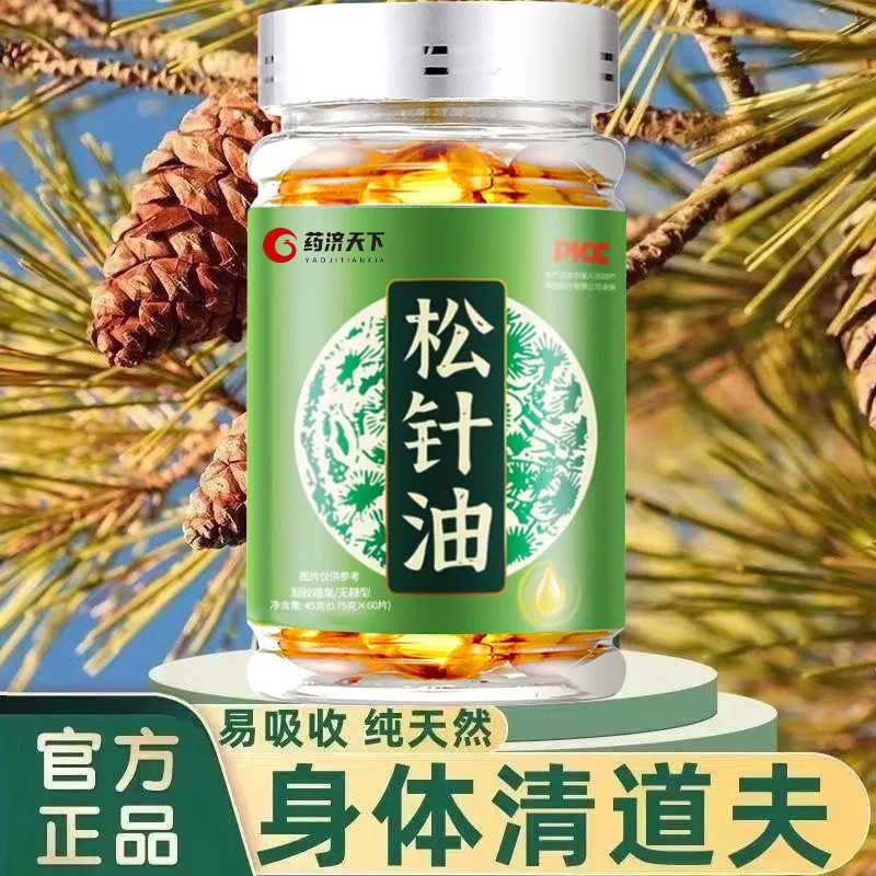 松针油凝胶糖果食用级养生软胶囊60