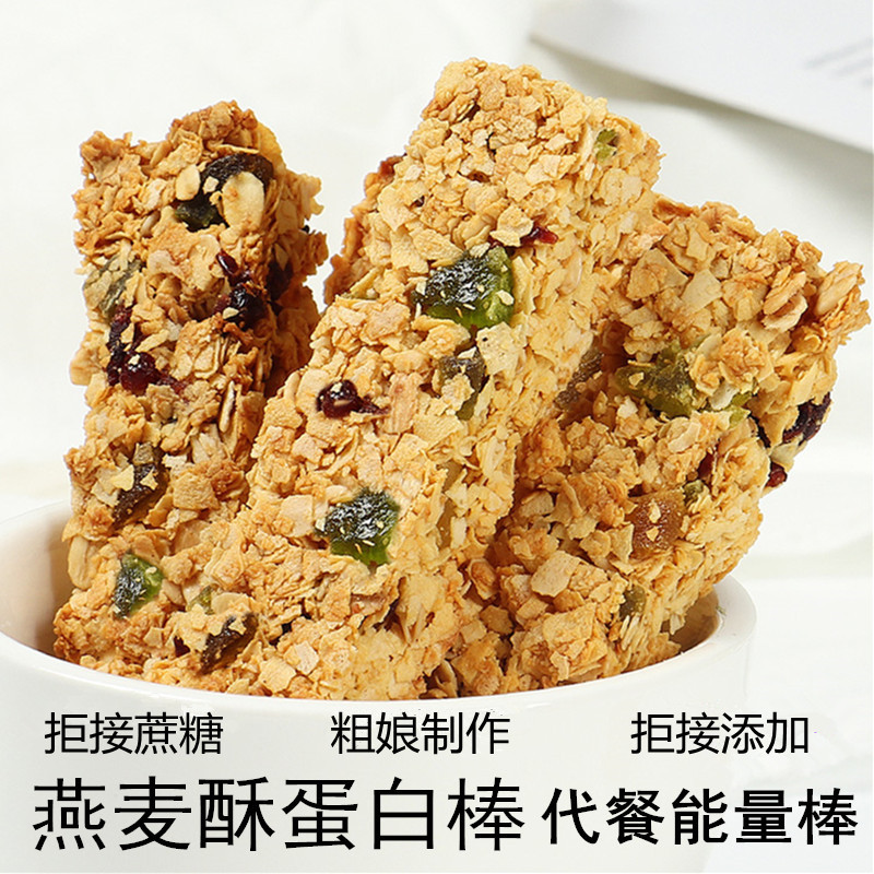 无蔗糖燕麦酥能量蛋白棒水果坚果烘焙代餐饼干低0零食脂卡减身肥