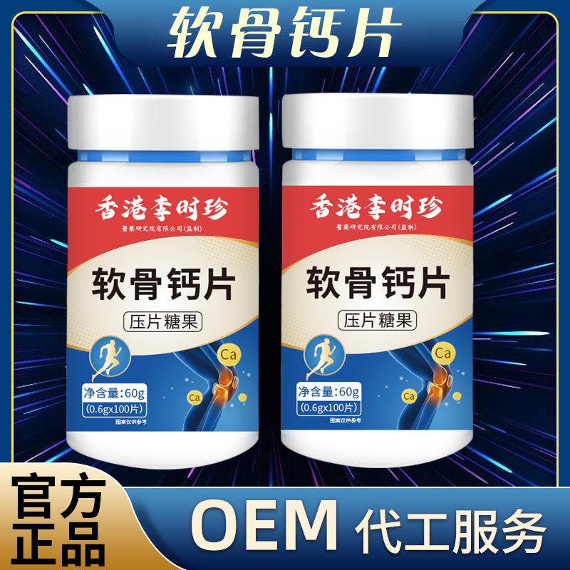 【软骨钙片】香港李时珍软骨钙片压