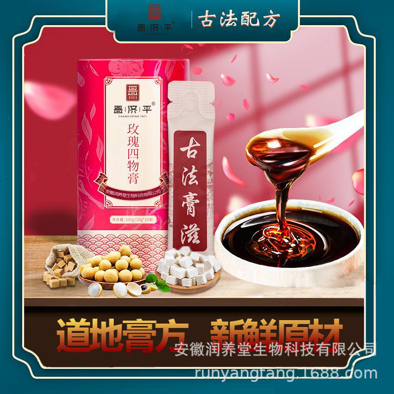 【专为女性研制】玫瑰四物膏地道选