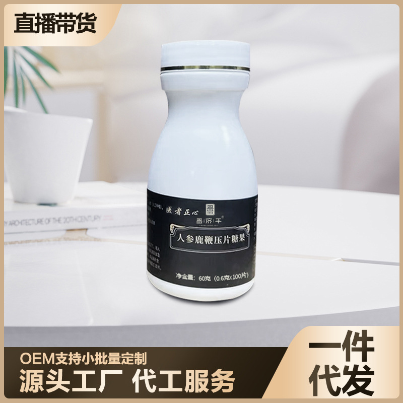 人参鹿鞭压片糖果鹿鞭 人参鹿鞭片黄