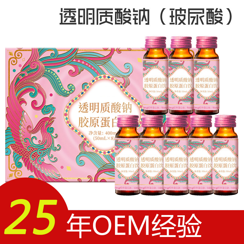 透明质酸钠胶原蛋白肽 液态袋装饮 女性 贴牌代加工OEM 50ml陕西