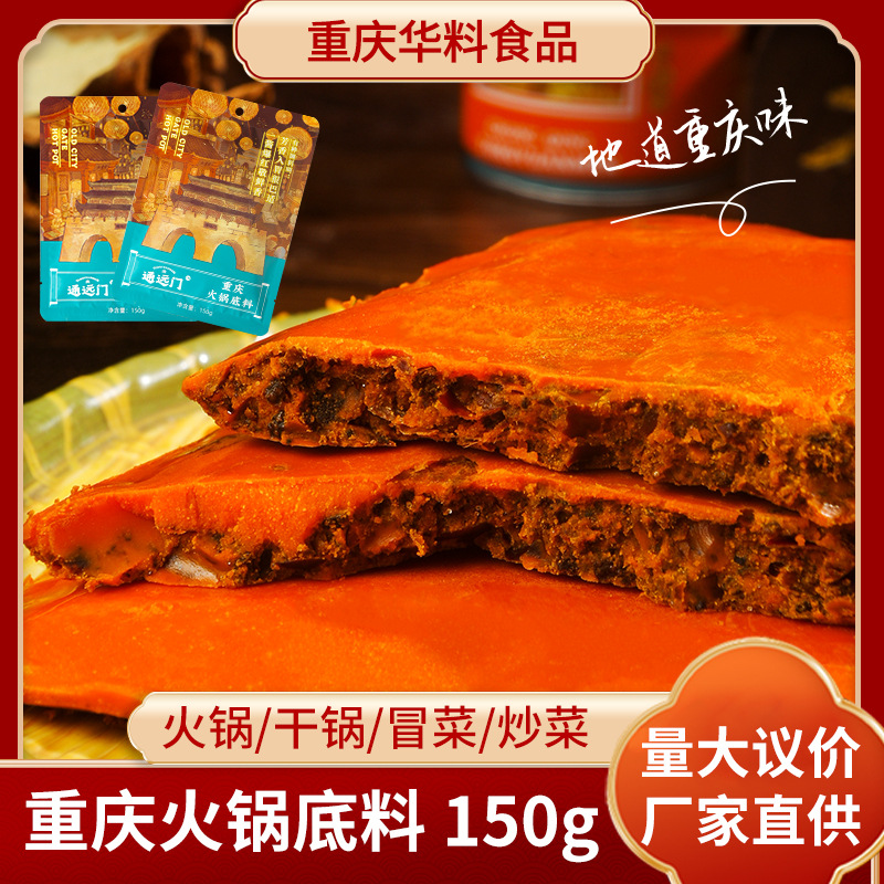 华料150g牛油重庆火锅底料微辣家用