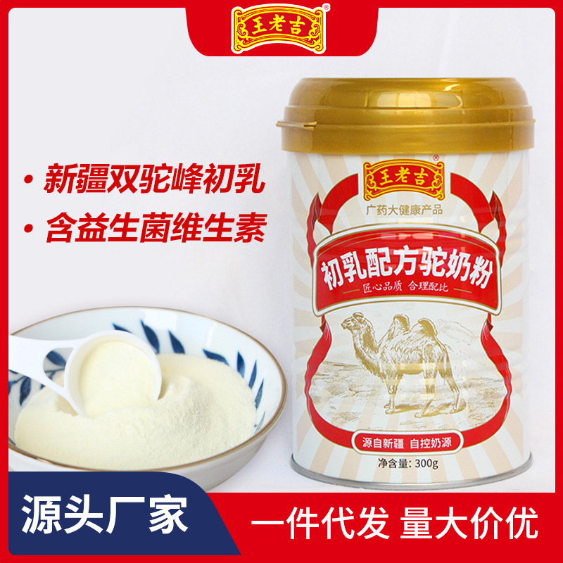 王老吉新疆驼奶粉 初乳配方驼奶粉 学生成人驼奶正宗骆驼奶批发