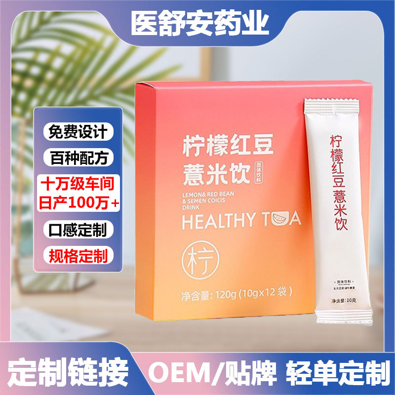 柠檬红豆薏米饮红豆薏米茶代加工玉