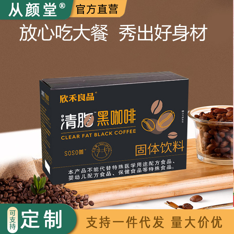 黑咖啡 欣禾良品速溶咖啡固体饮料冲剂现货50g/盒10条soso咖