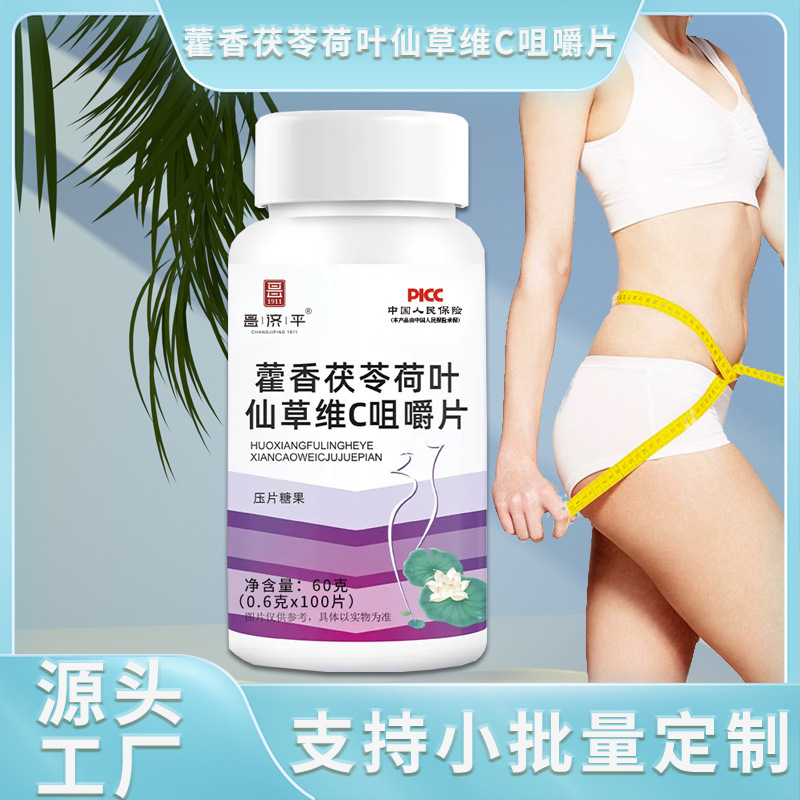 昌济平藿香茯苓荷叶仙草维C咀嚼片 