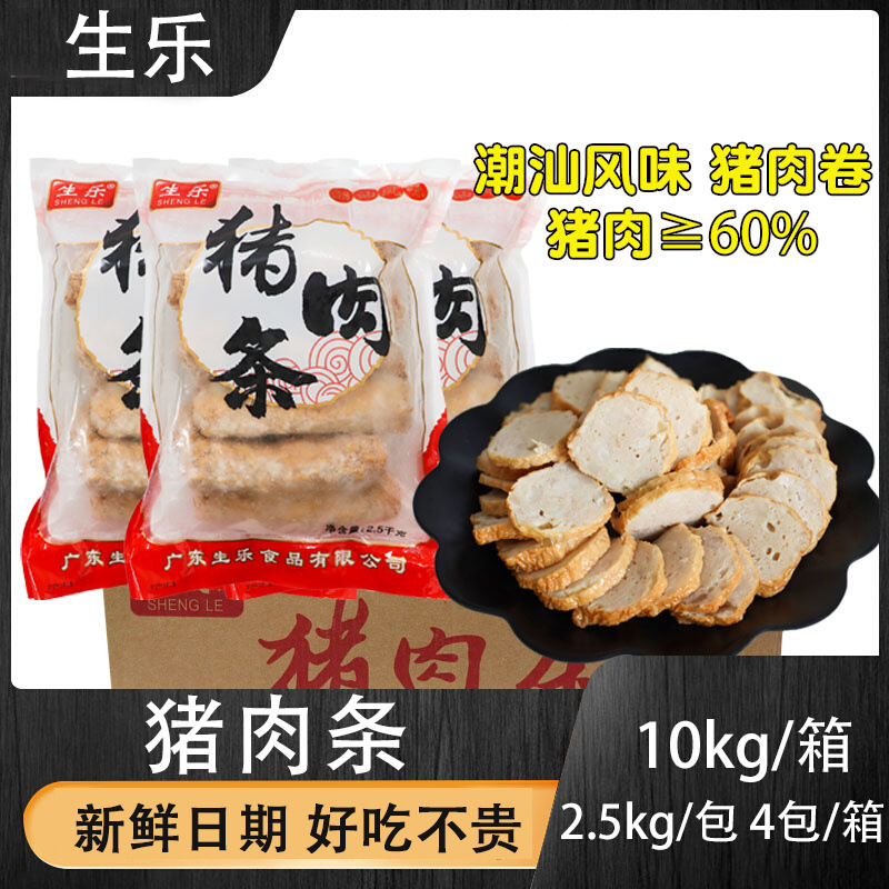 整箱生乐猪肉条潮汕广章猪肉卷隆江猪脚饭手工猪肉卷半成品商用