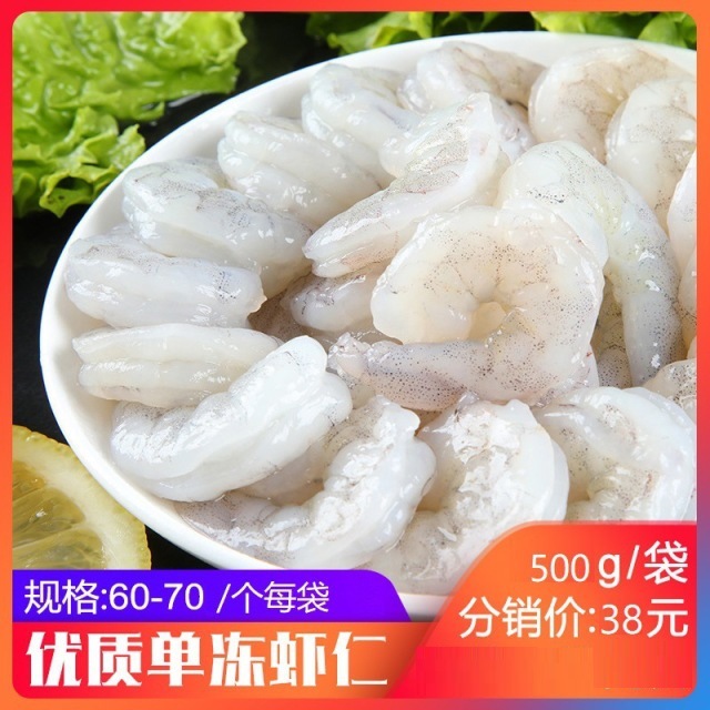 新鲜白虾虾仁500g青虾仁白虾仁去虾线对虾大虾仁海鲜水产