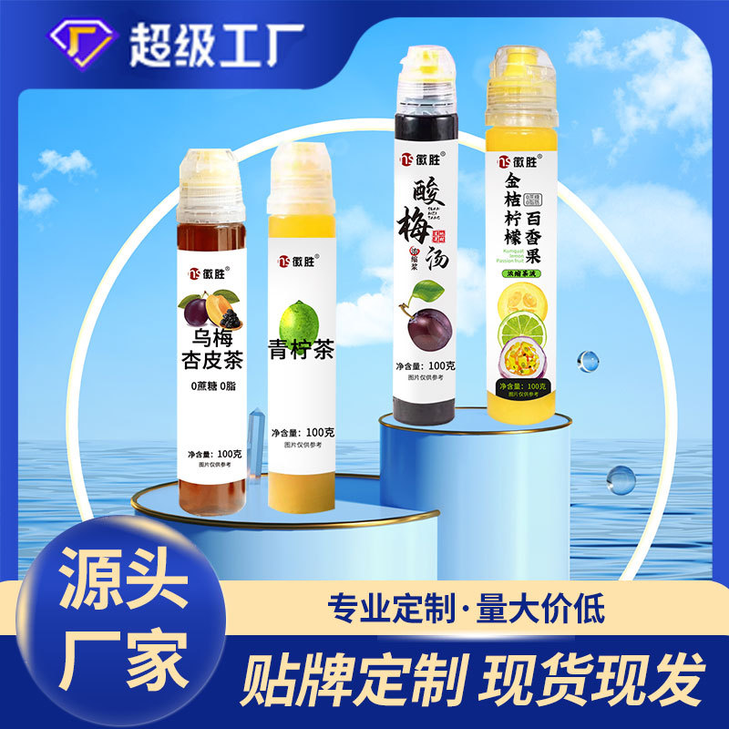 徽胜 青柠茶酸梅汤乌梅杏皮茶金桔柠