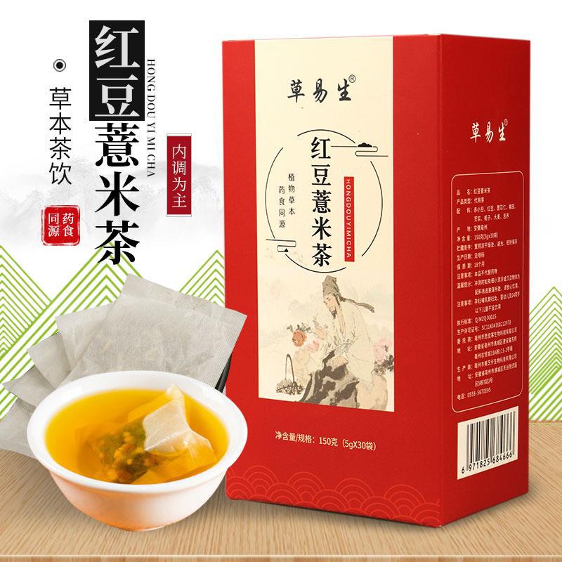 草易生红豆薏米茶 赤小豆芡实组合茶袋泡茶一件代发