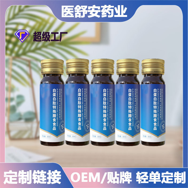 白蛋白肽口服液姜黄玉米肽酵素口服液oem贴牌定制胶原蛋白肽饮