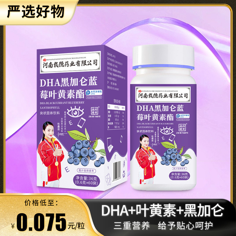 DHA蓝莓叶黄素批发抖音爆款儿童青少