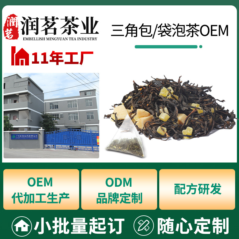 润茗三角包菠萝茉莉绿茶叶oem代加工 奶茶店茶叶调味花果茶叶定制