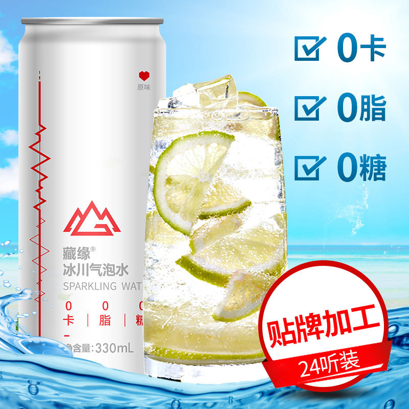 定制藏缘气泡水汽水饮料330ml*24听 整箱听装原味无糖气泡苏打水