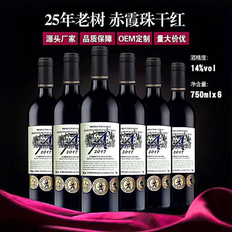 爱纳堡红酒750ml赤霞珠干红葡萄酒14度源头厂家OEM贴牌定制代发