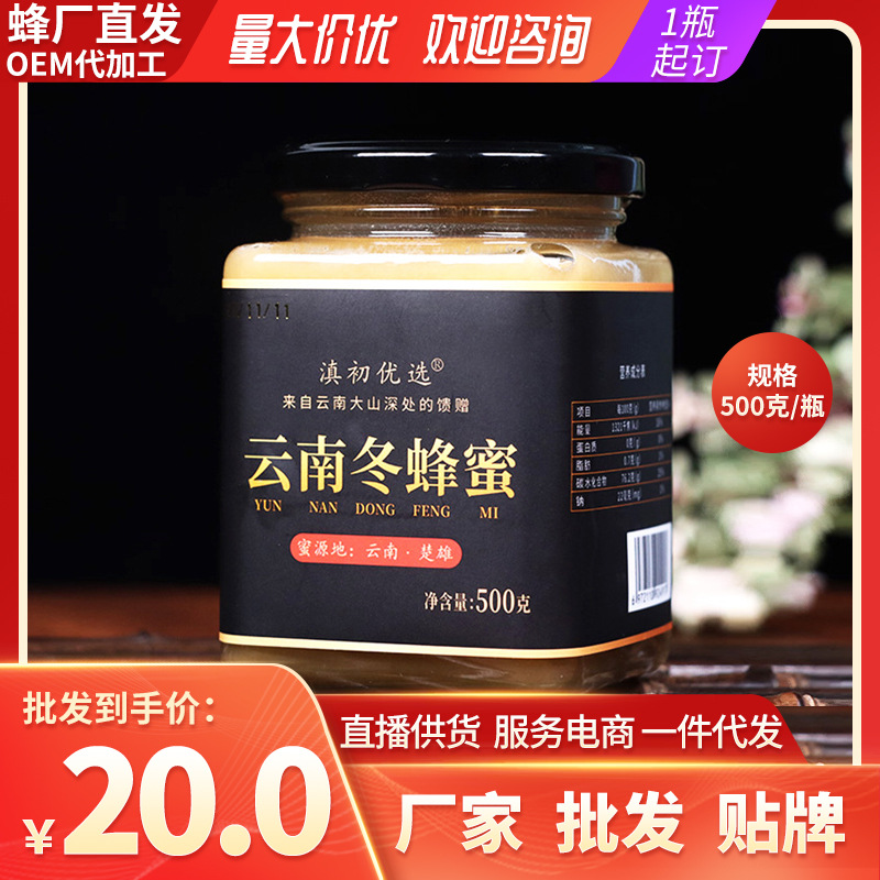 自然成熟云南冬蜂蜜批发500g黑蜂蜜