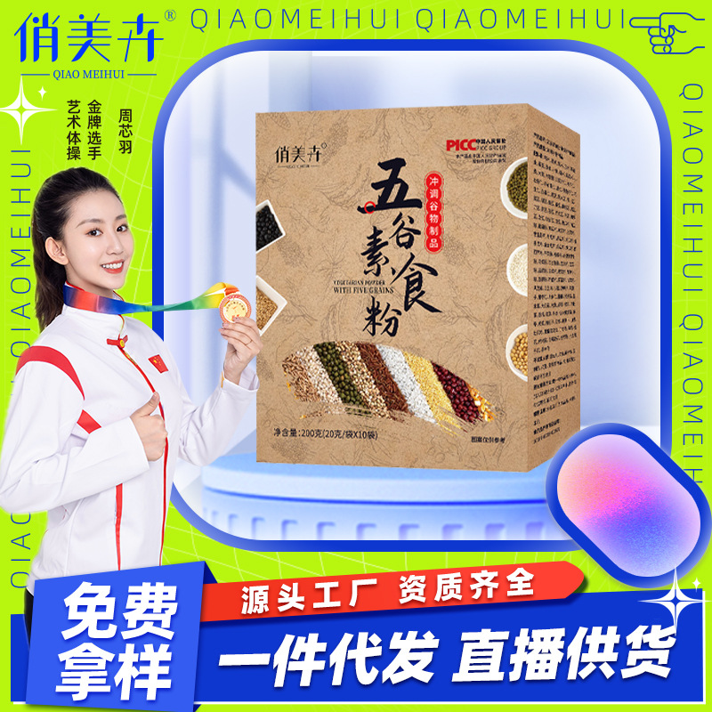 新品五谷素食粉批发五谷杂粮代餐粉