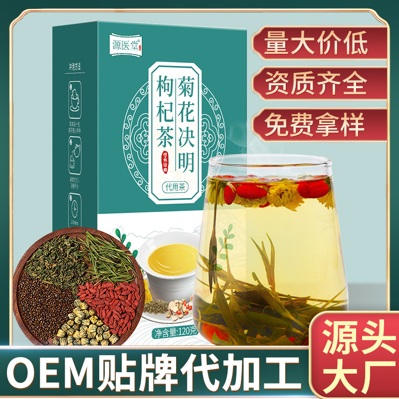 菊花决明子茶 金银花牛蒡根枸杞组合花草茶 熬夜恢复茶一件代发