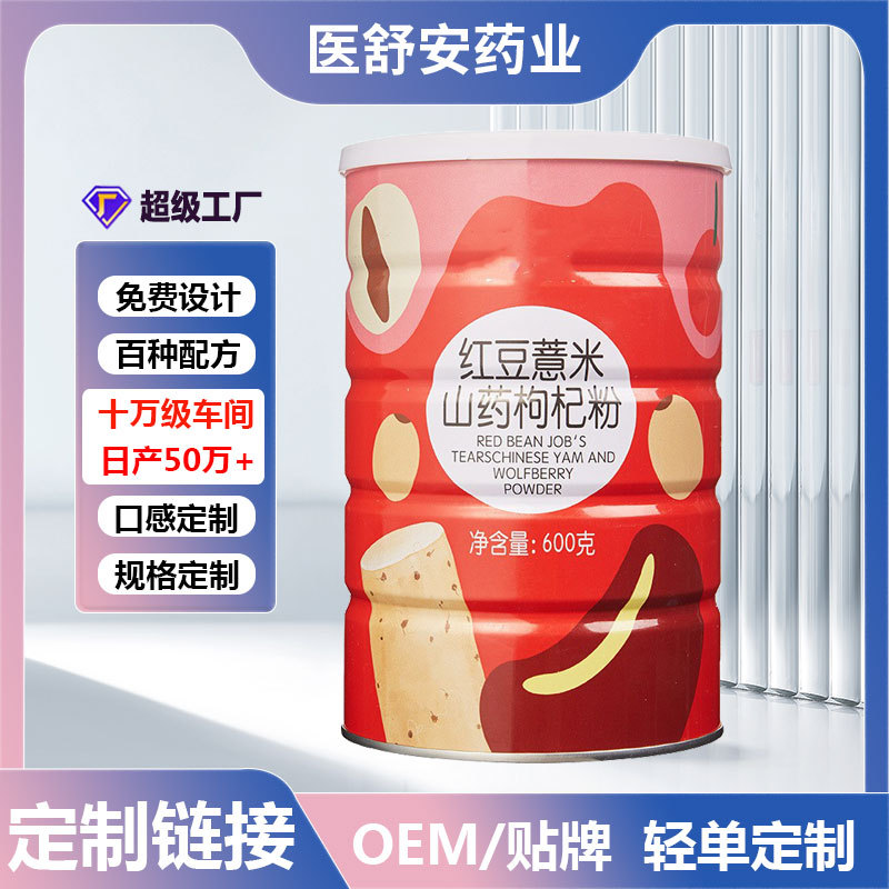 红豆薏米枸杞粉山药粉营养五谷杂粮