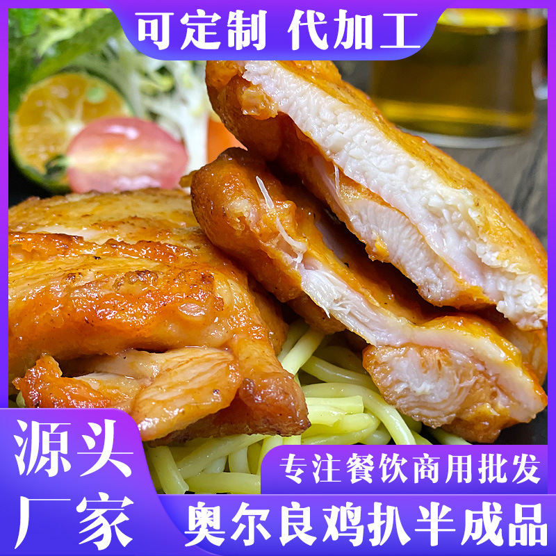 奥尔良鸡扒半成品冷冻食材鸡块油炸烧烤汉堡鸡排商用批发鸡腿肉