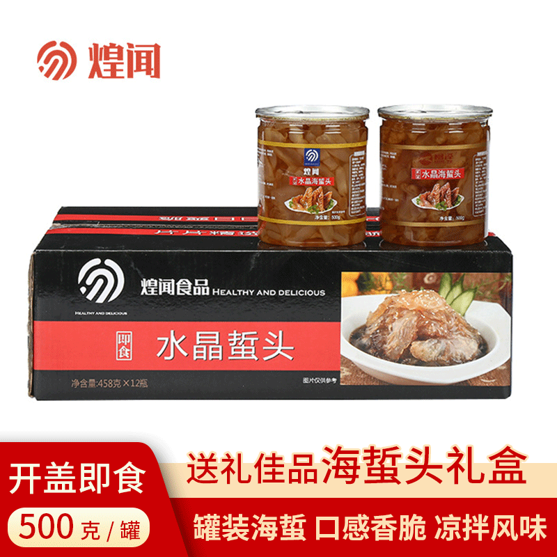 海蜇头12罐礼盒装伴手礼 餐饮生鲜盐渍即食海蜇500g节日送礼佳品