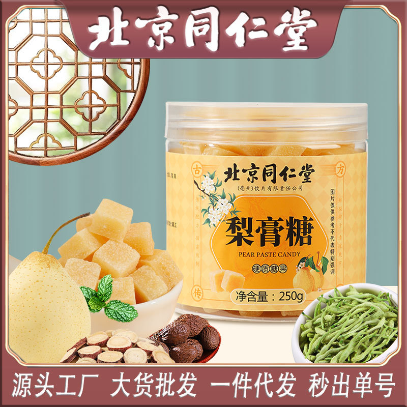 北京同仁堂梨膏糖百草秋梨膏糖果胖