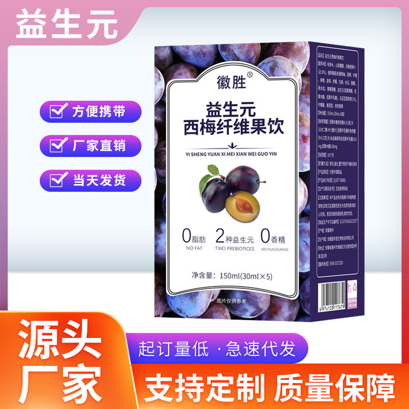 徽胜 益生元西梅纤维果饮 即食西梅汁电商直播代发