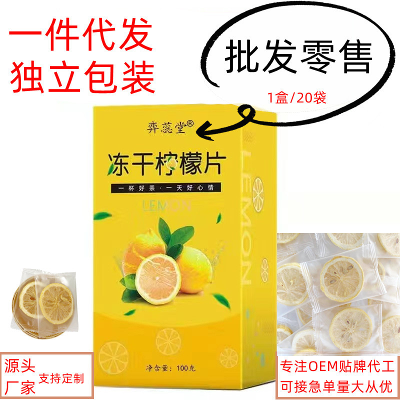 冻干柠檬蜂蜜切片水果茶独立包装批发一件代发