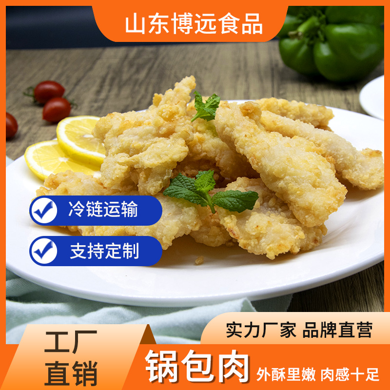 博远锅包肉制菜批发商用方便速食油