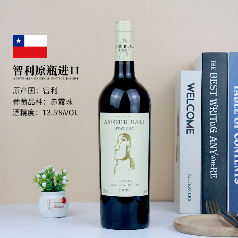 智利原瓶进口红酒跨境直供赤霞珠干红葡萄酒现货批发代理一件代发