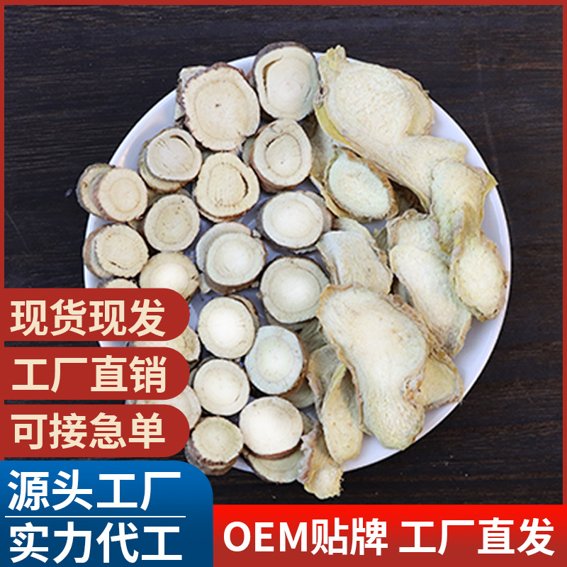 【加工定制】甘草干姜汤 原料甘草干姜片一袋200克 抖音同款定制