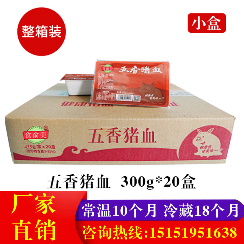 新鲜猪血盒装商用300g整箱20盒厂家直供鸭血粉丝火锅食材餐饮商用