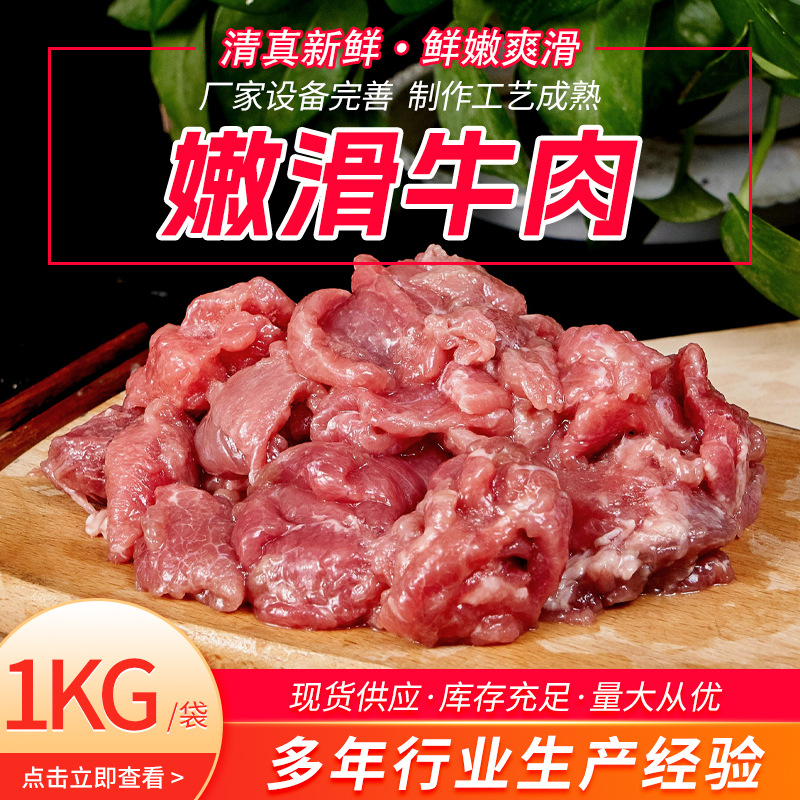厂家批发 嫩滑牛肉 自助餐火锅饭店涮肉餐饮商用食材 冷冻半成品