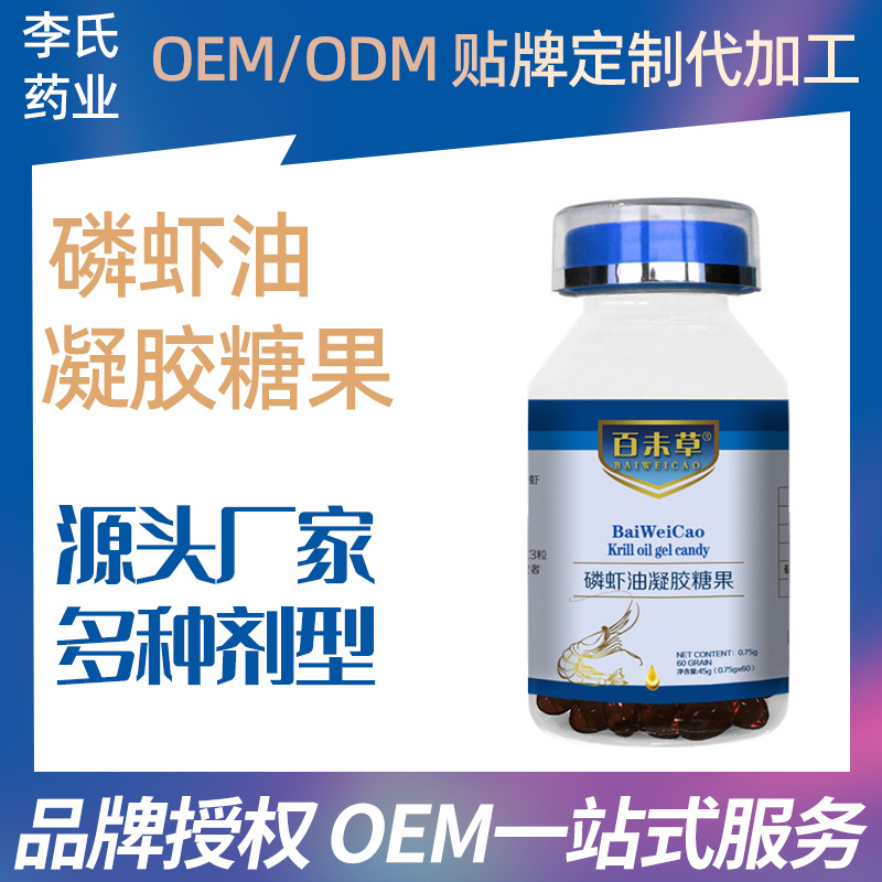 磷虾油凝胶糖果OEM贴牌定制代加工源