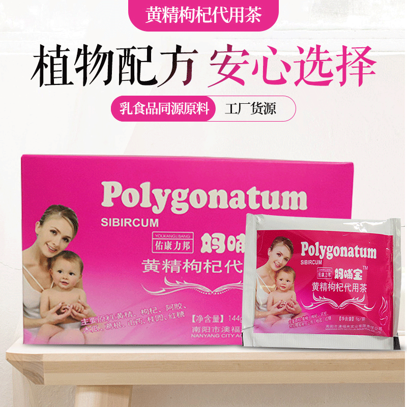 哺乳期产妇代用茶黄精枸杞妈哺宝代用茶源头工厂澳福来植物组合茶