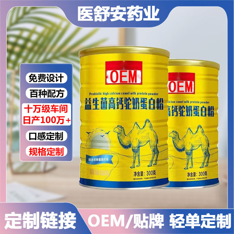 益生菌蛋白粉驼奶粉乳清蛋白粉全脂